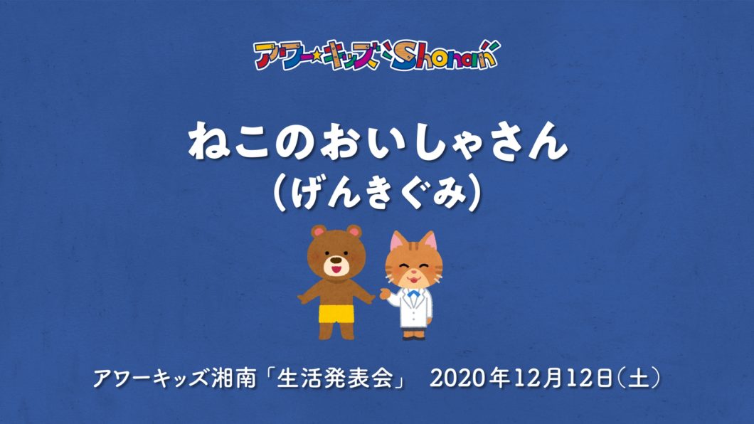ねこのおいしゃさん