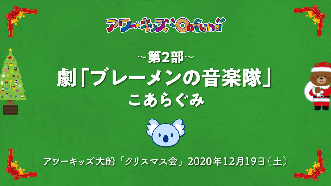 ブレーメンの音楽隊