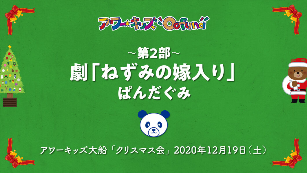 ねずみの嫁入り