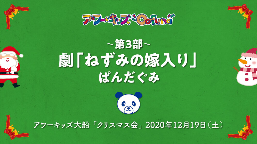 ねずみの嫁入り