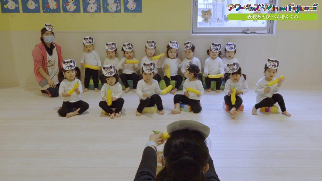 表現あそび・ぺんぎんぐみ