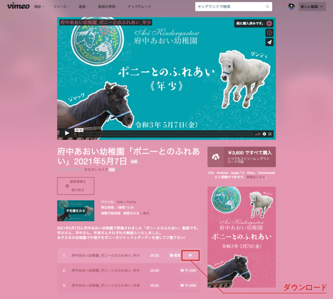 動画の購入方法 まなざしカメラ